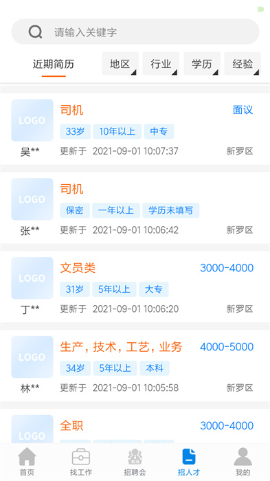 龍巖好工作人才網最新版 v1.3.5 安卓版 2