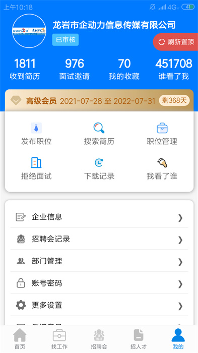 龍巖好工作人才網最新版 v1.3.5 安卓版 3