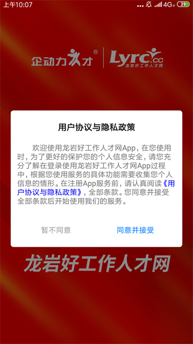 龍巖好工作人才網最新版 v1.3.5 安卓版 1