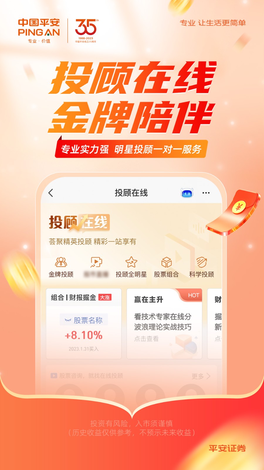 平安證券交易軟件手機(jī)版2