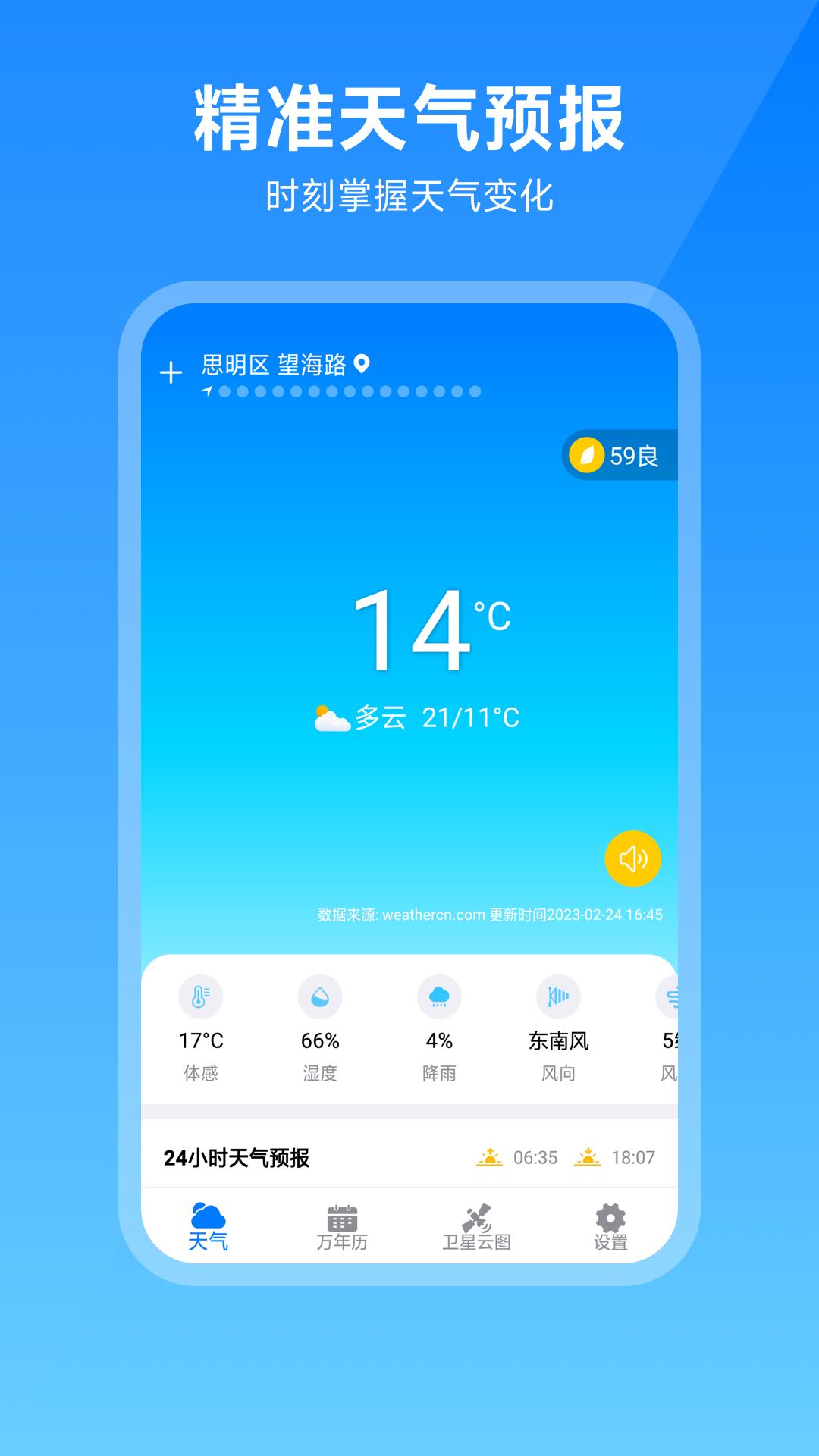 最新衛(wèi)星云圖天氣預(yù)報(bào)app v2.2.3 安卓版 2