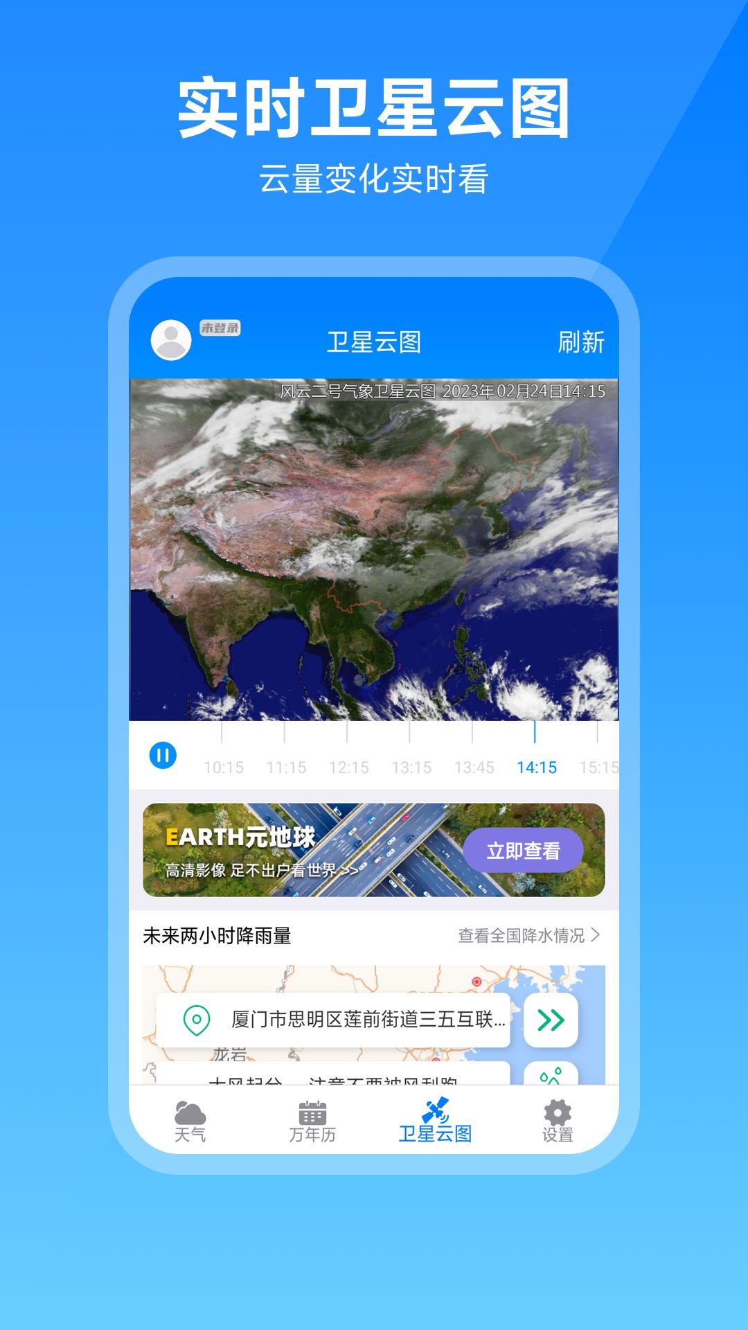 最新衛(wèi)星云圖天氣預(yù)報(bào)app v2.2.3 安卓版 3