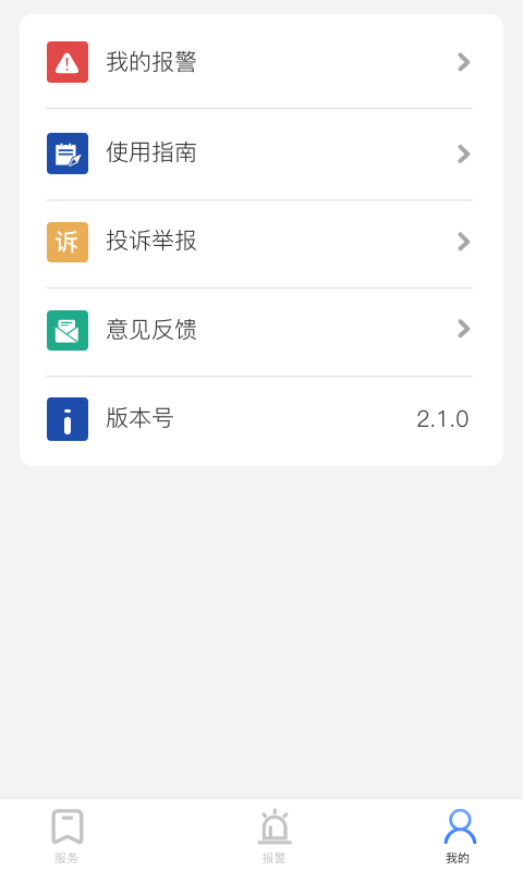 貴州110官方版 v3.0.2 安卓版 0