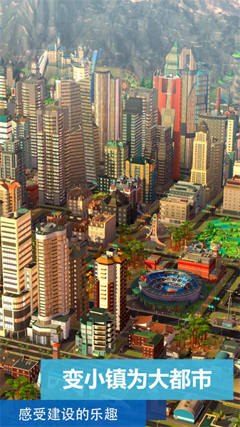 模擬城市我是市長vivo賬號登錄 v0.88.21380.29009 安卓版 1