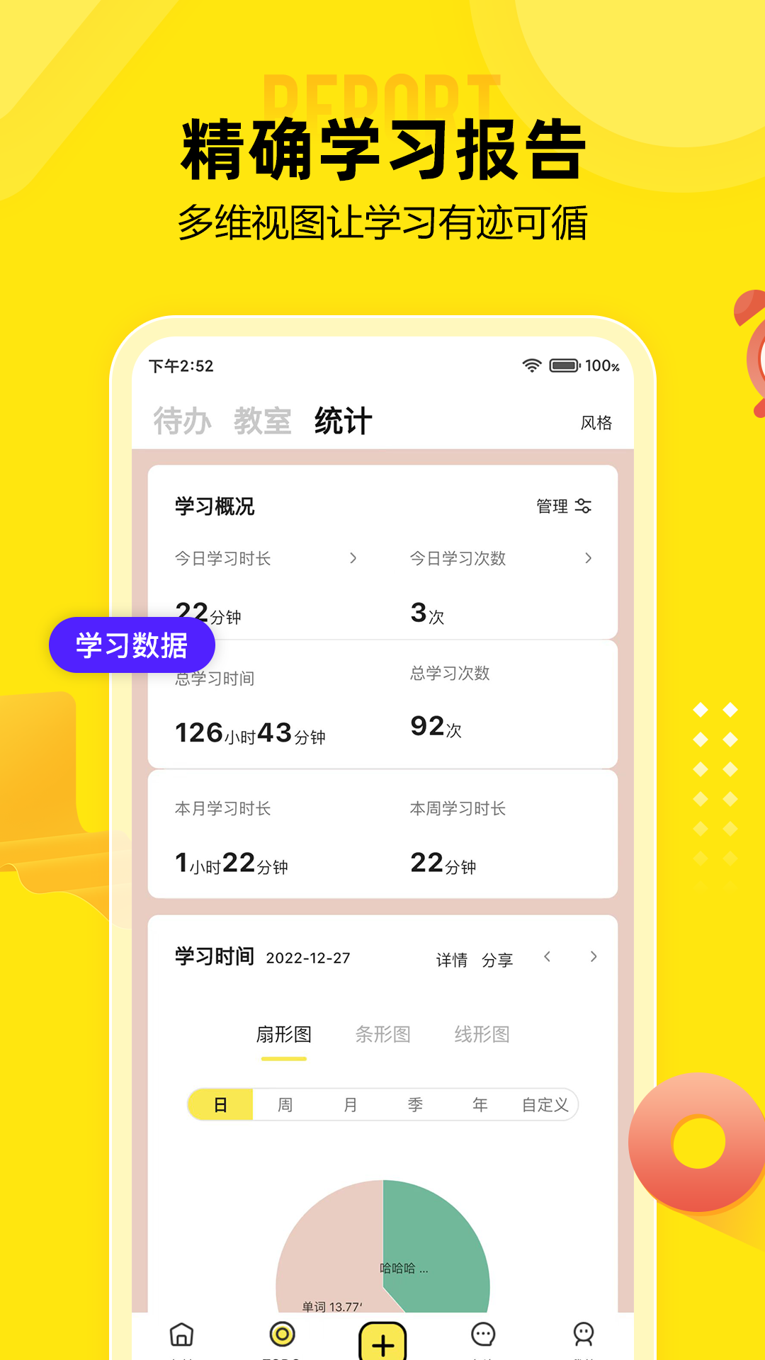 番魚自習(xí)(時(shí)間管理學(xué)習(xí)) v2.8.3 安卓版 2