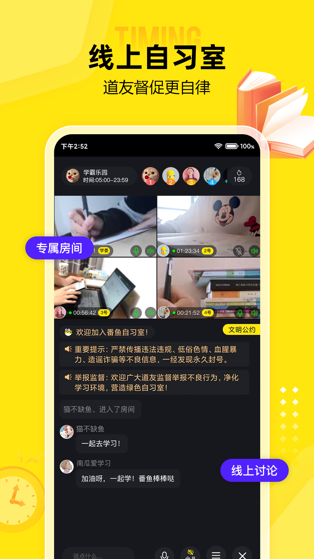 番魚自習(xí)(時(shí)間管理學(xué)習(xí)) v2.8.3 安卓版 4