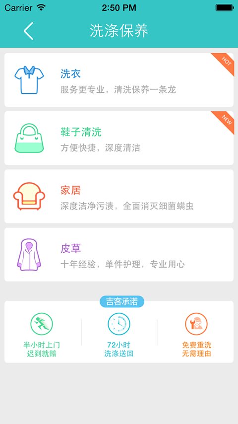 吉客優(yōu)家(洗衣軟件) v4.8.18 官方安卓版 1
