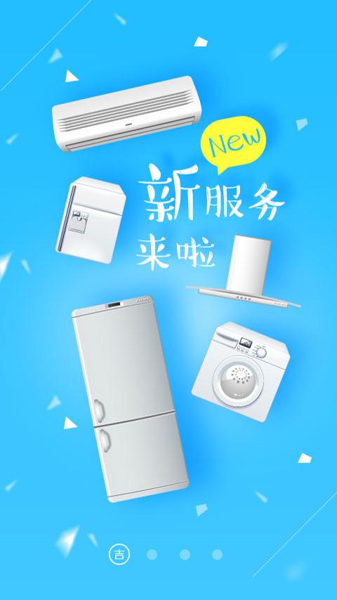 吉客優(yōu)家(洗衣軟件) v4.8.18 官方安卓版 2