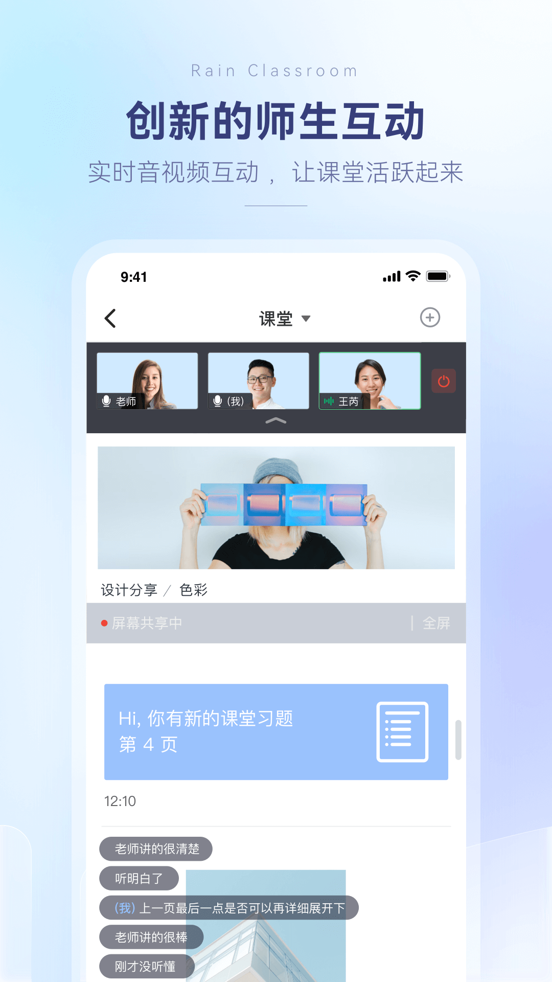 雨課堂老師端4