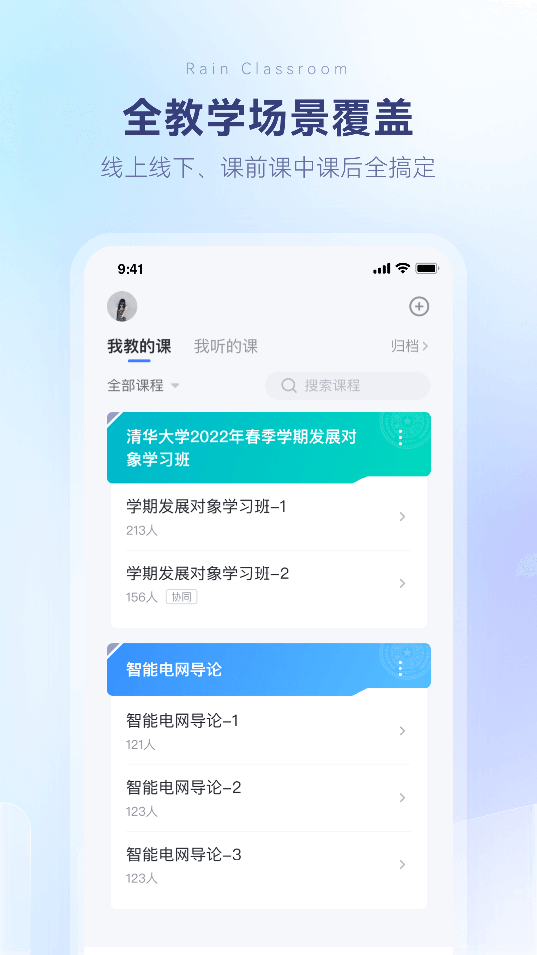 雨課堂老師端3
