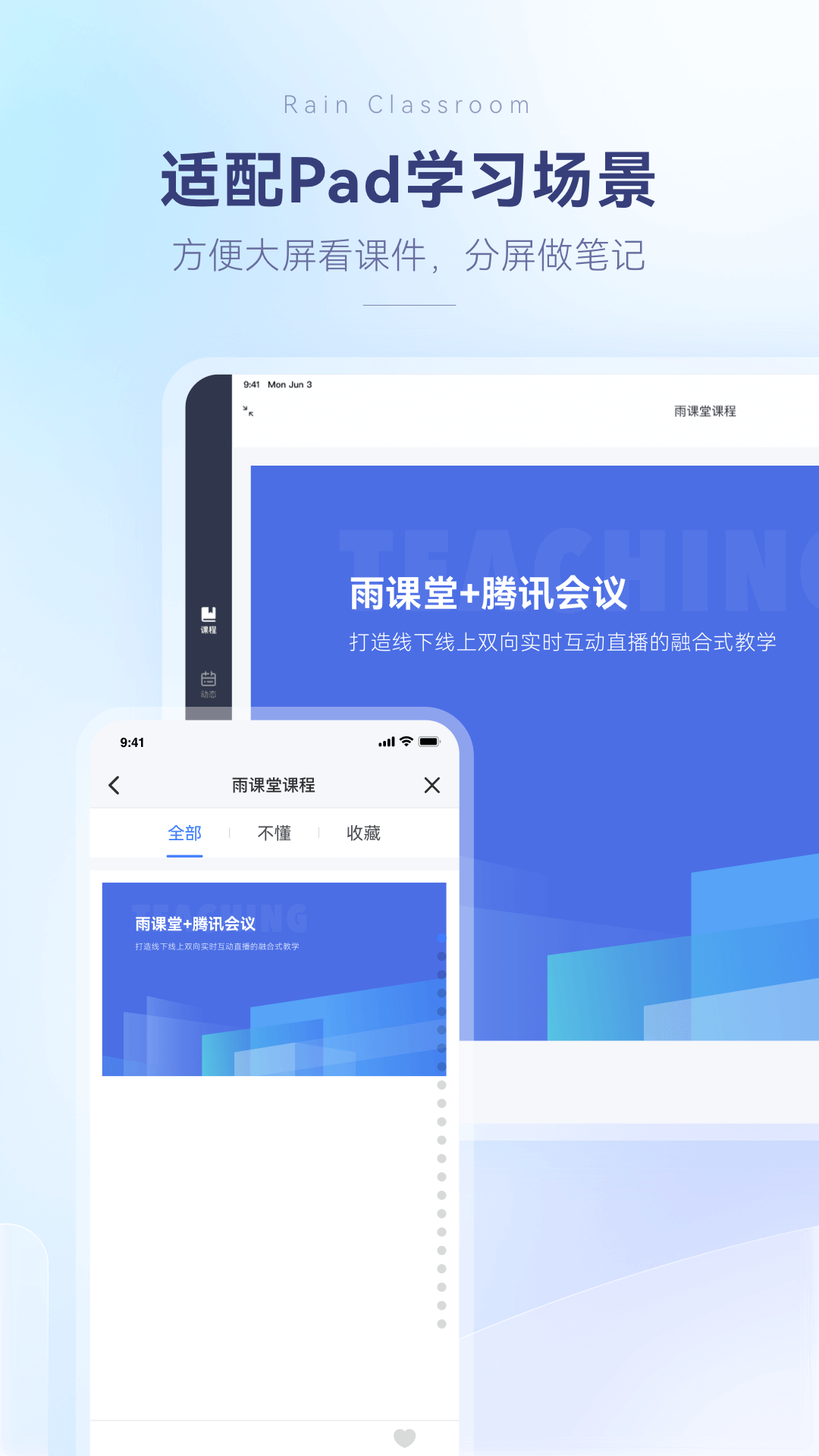 雨課堂老師端1