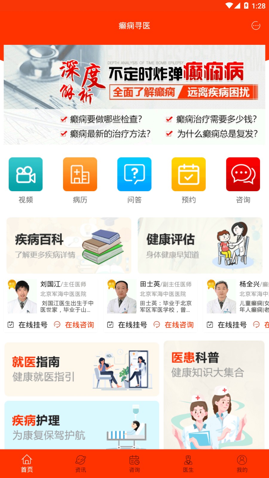 癲癇尋醫(yī) v14.0 安卓版 3