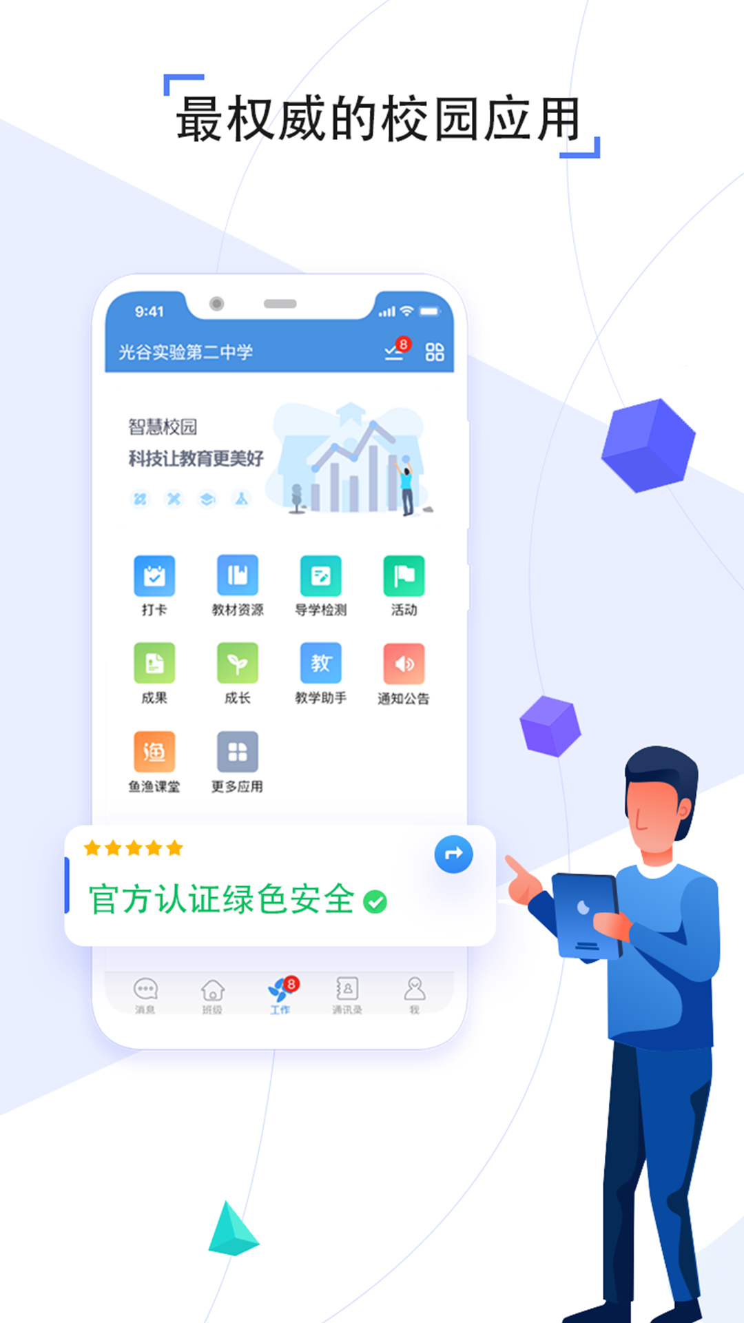 湖南人人通登錄平臺(tái) v7.2.0 安卓版 0