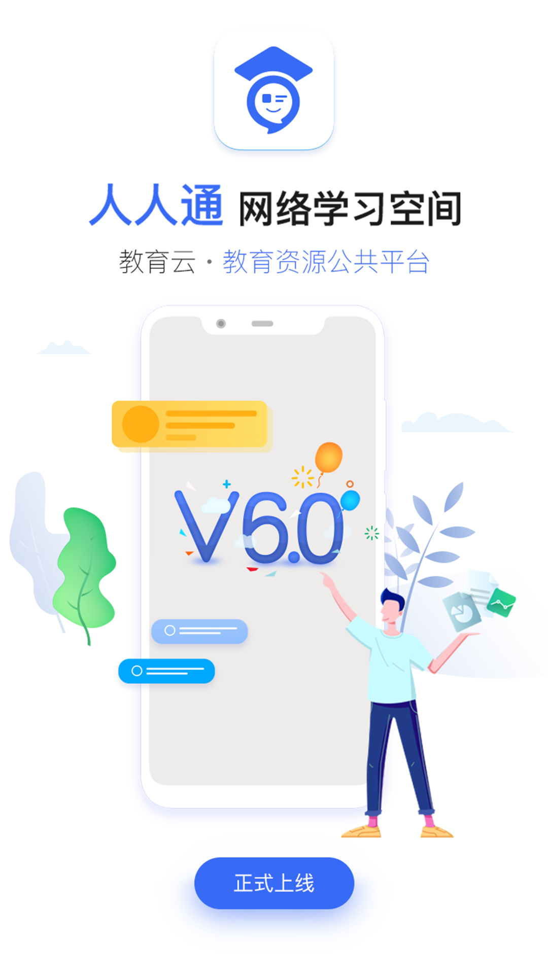 湖南人人通登錄平臺(tái) v7.2.0 安卓版 3