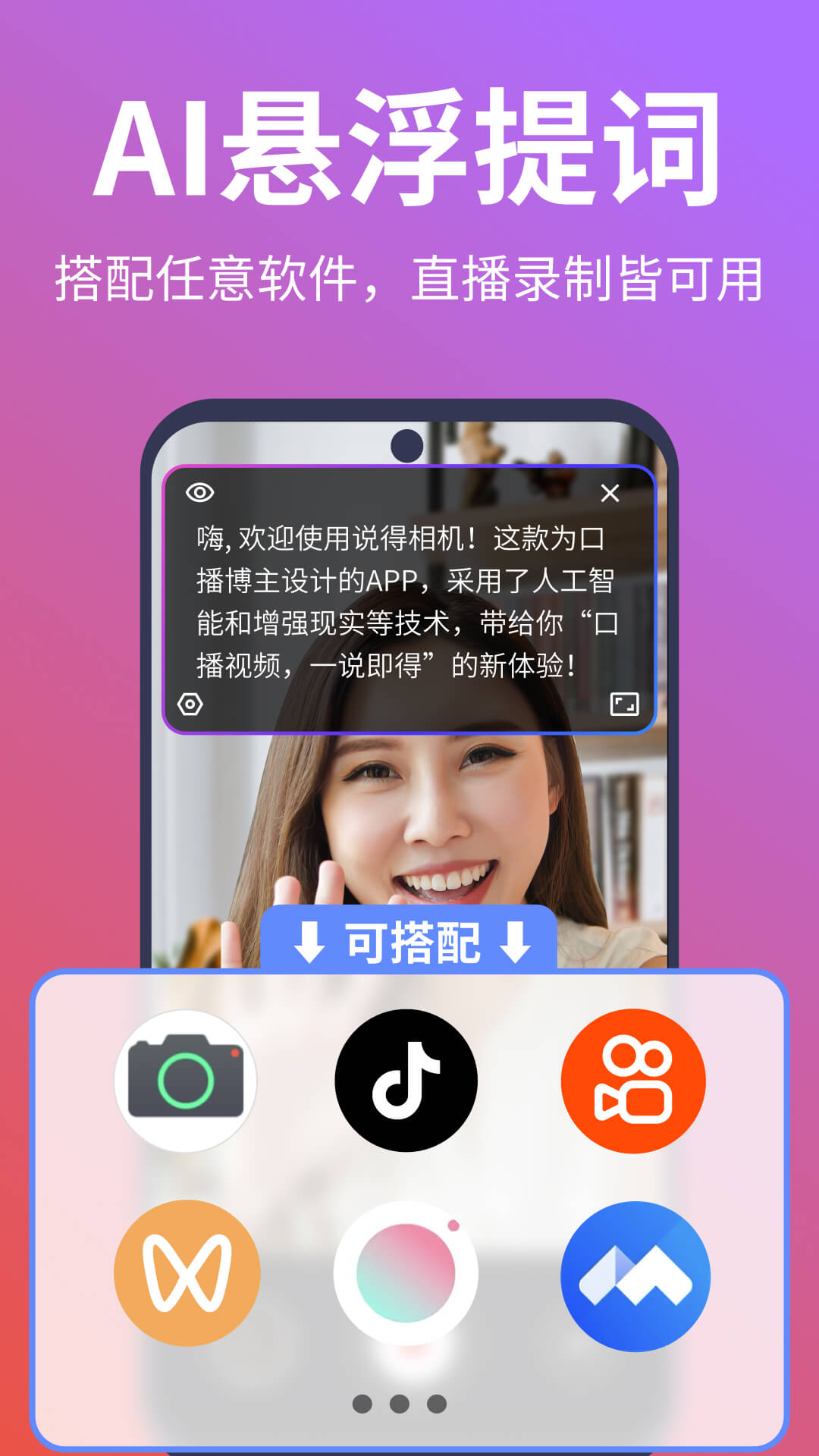 說得相機(jī)AI提詞器0