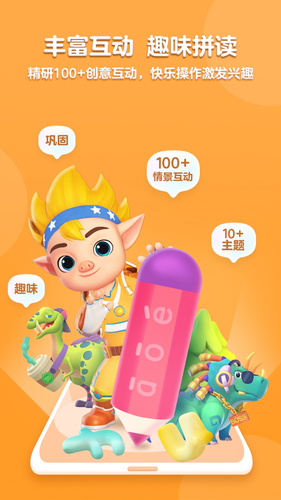 洪恩拼音拼讀全課程免費(fèi)版 v1.9.0 安卓版 3