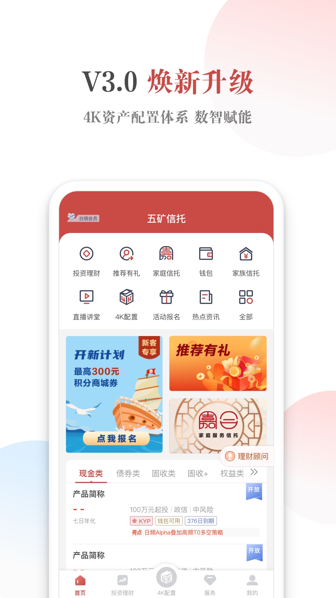 五礦信托官方版 v3.7.2 安卓版 0