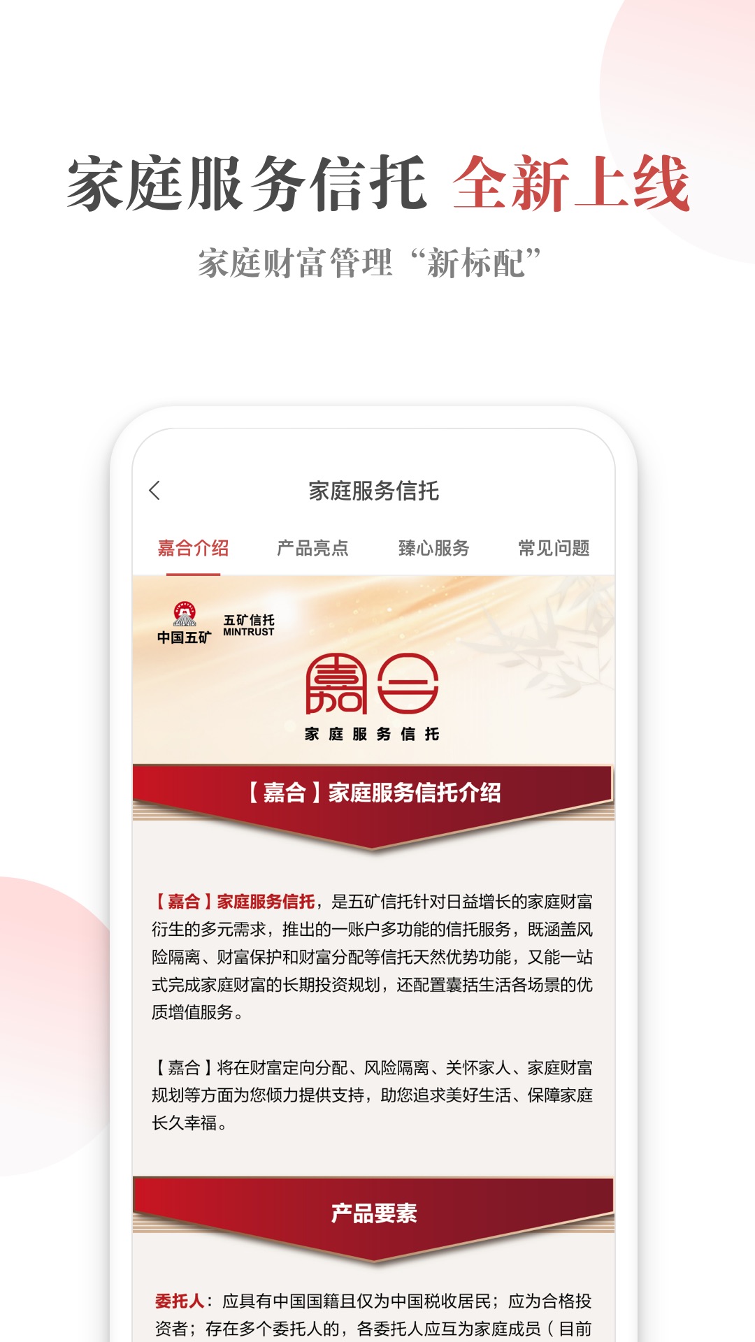 五礦信托官方版 v3.7.2 安卓版 2