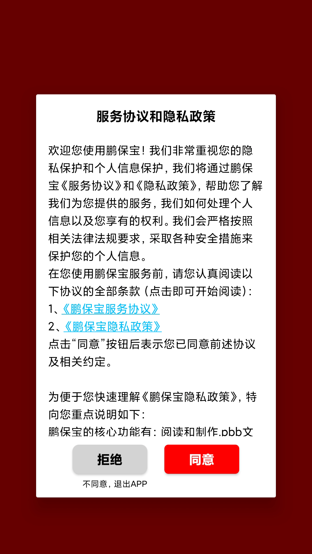 pbb reader(鵬保寶pbb閱讀器) v3.5.7 安卓版 2