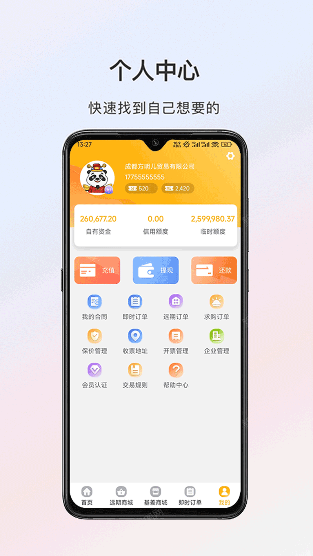 熊貓點(diǎn)鋼 v2.9.1 安卓版 1