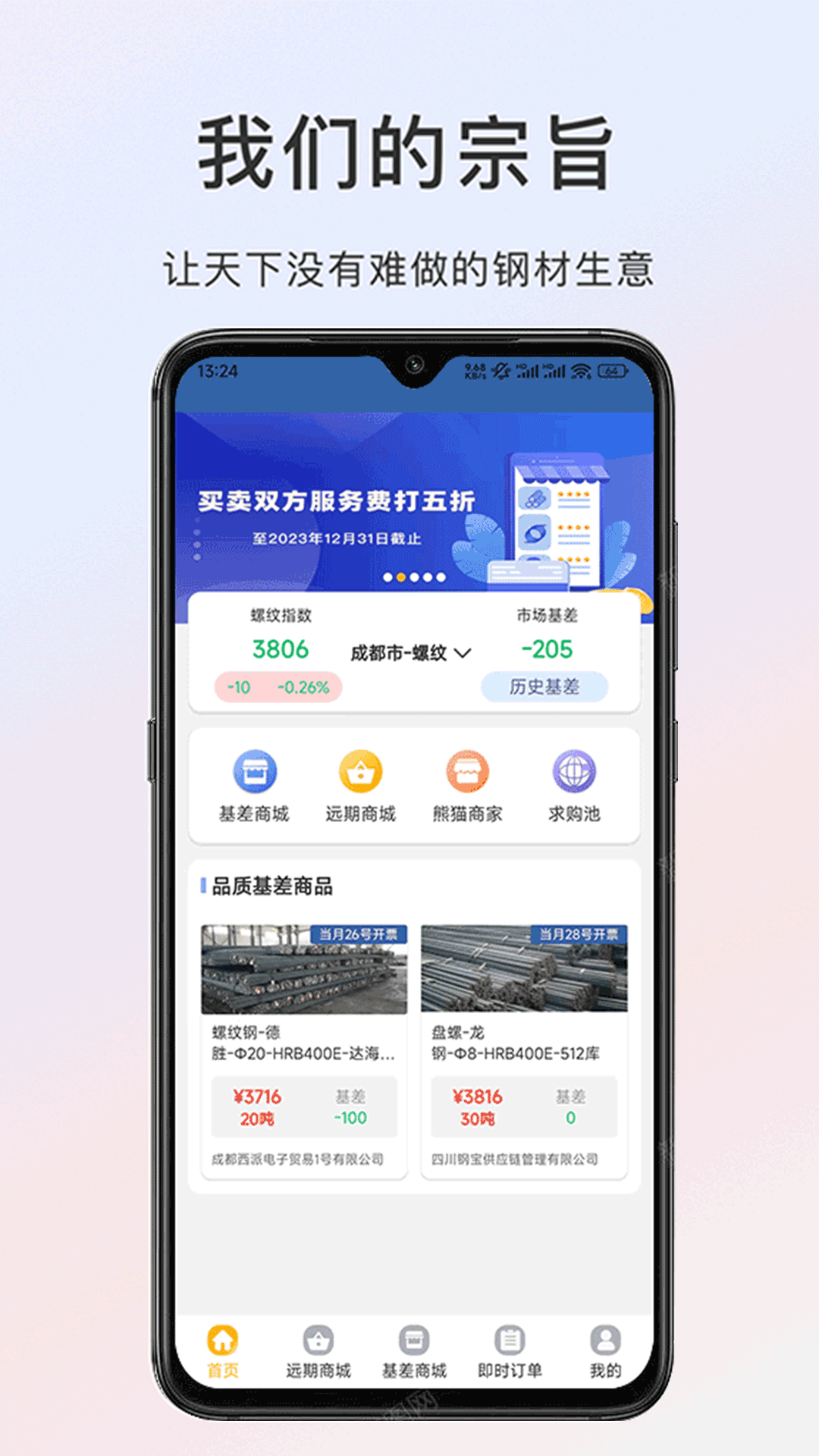 熊貓點(diǎn)鋼 v2.9.1 安卓版 2