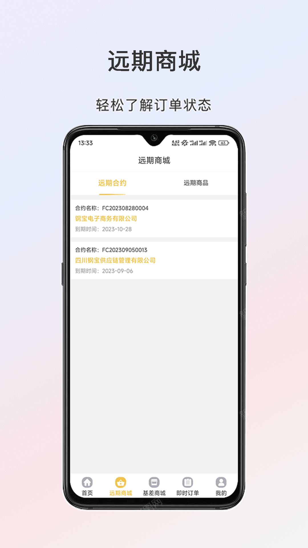 熊貓點(diǎn)鋼 v2.9.1 安卓版 3
