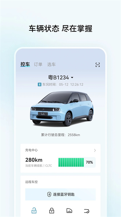 江南汽車 v1.1.0 最新版 1