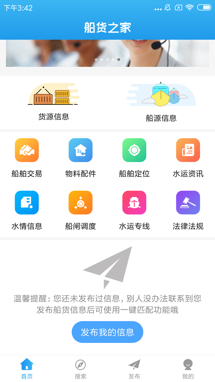 船貨之家 v2.5.0.2 安卓版 3