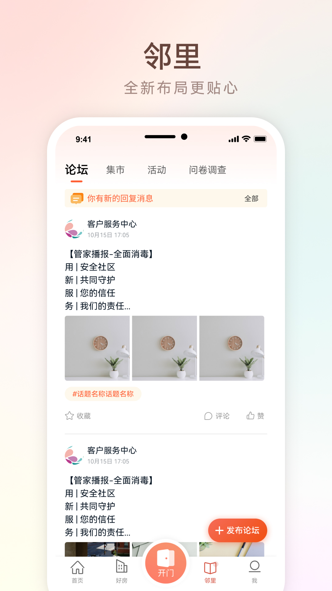 左鄰右家官方版 v4.4.3 安卓版 2