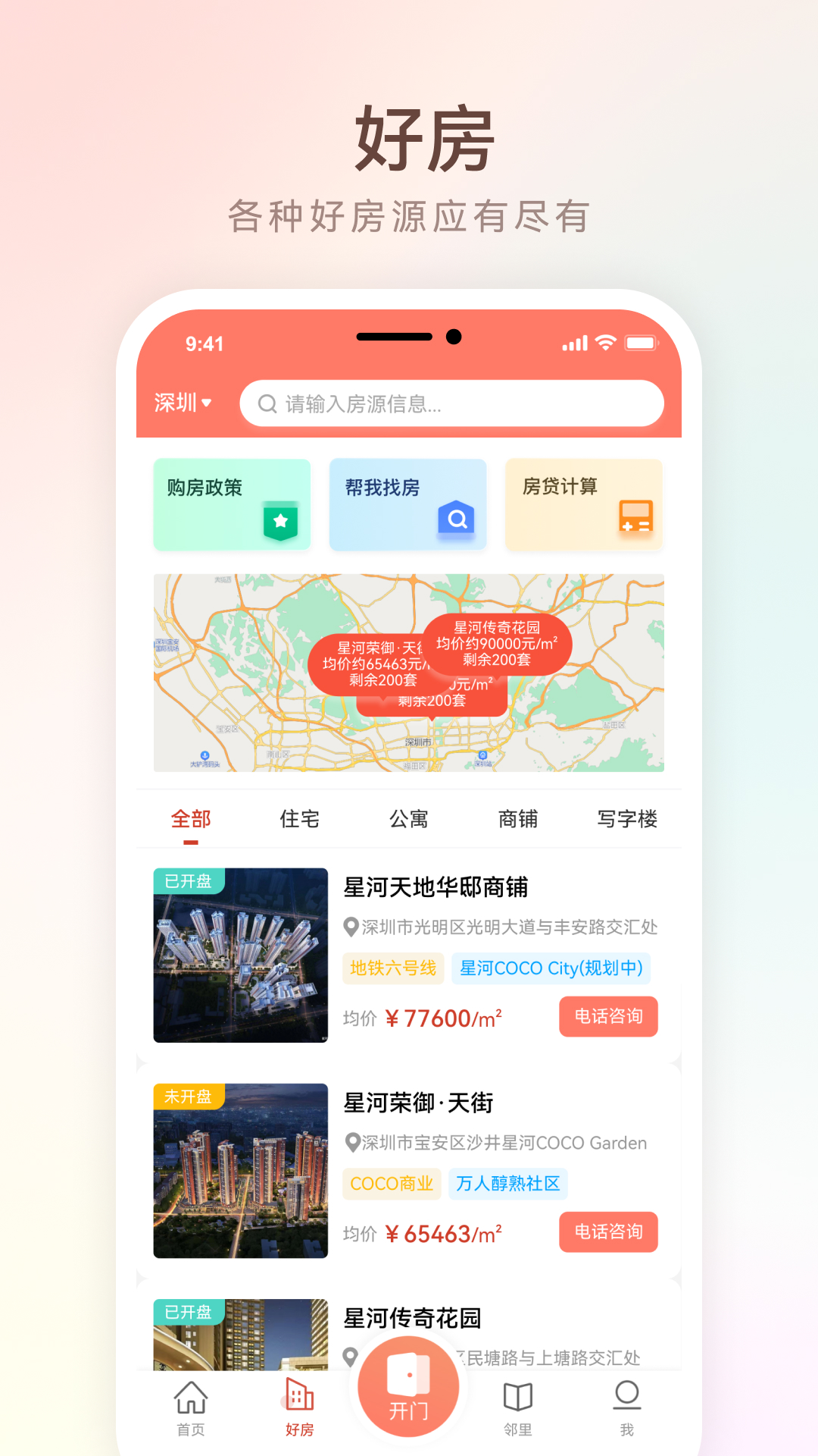 左鄰右家官方版 v4.4.3 安卓版 1