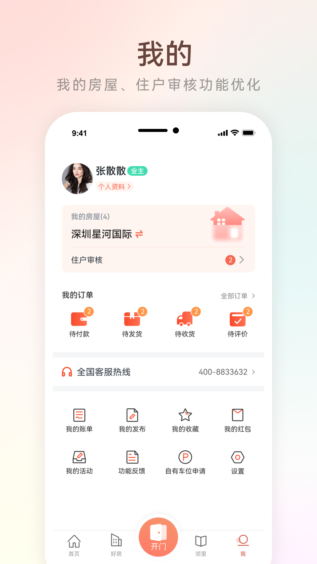 左鄰右家官方版 v4.4.3 安卓版 3