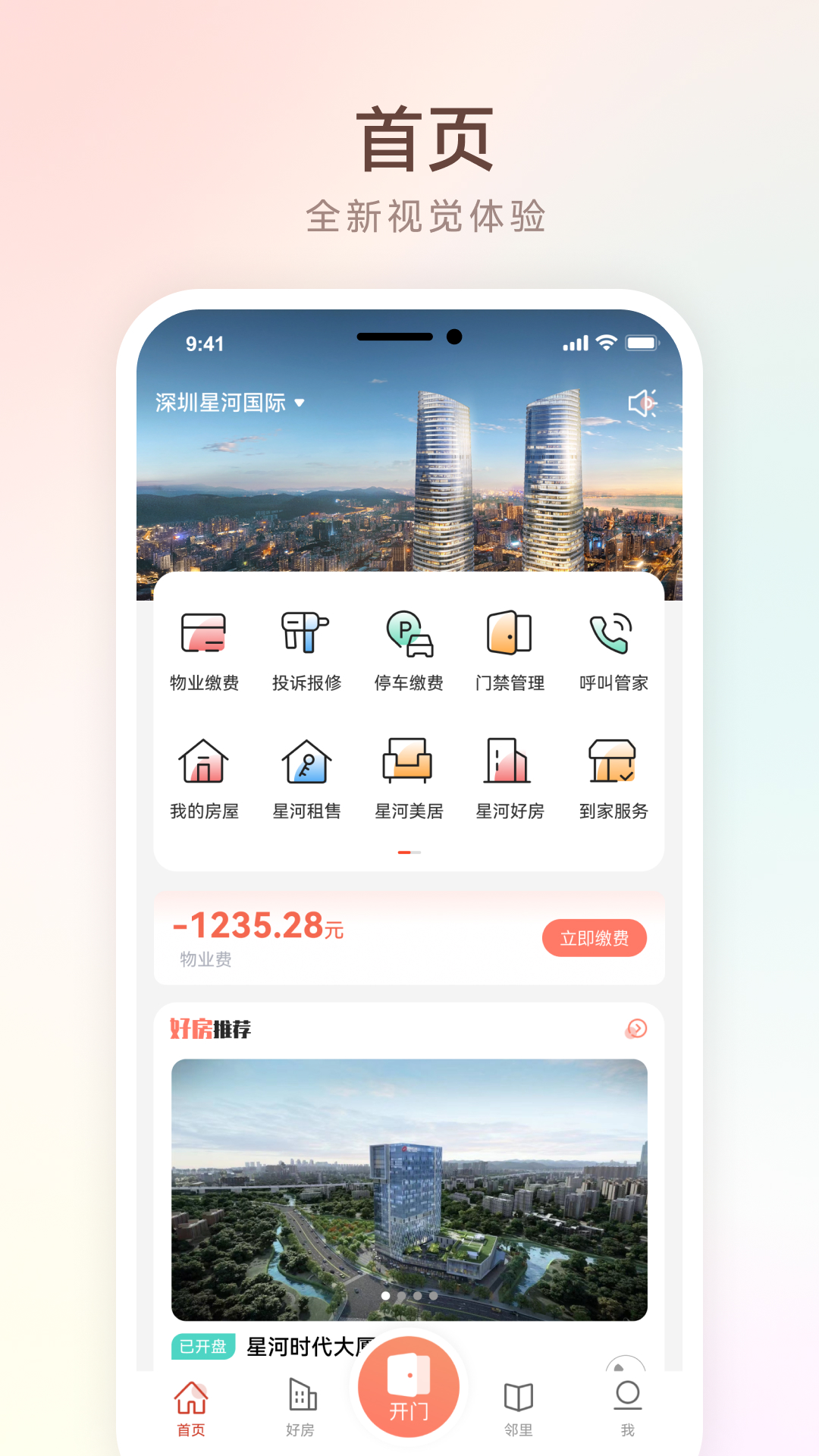 左鄰右家官方版 v4.4.3 安卓版 0