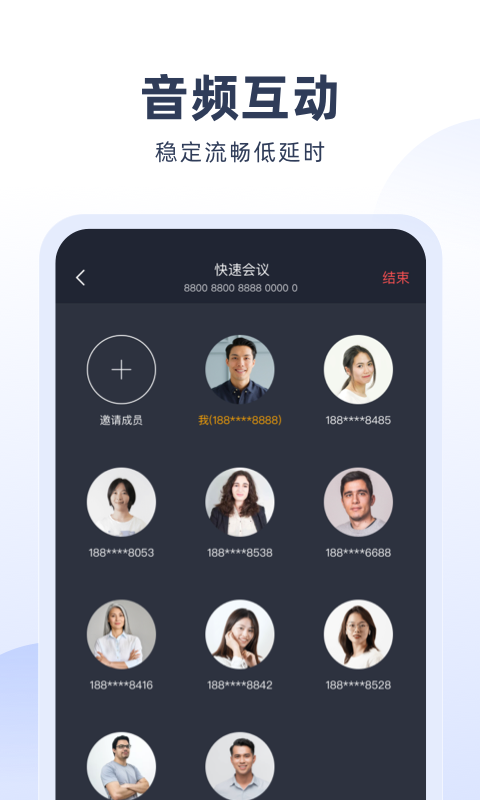 預會議app v1.19.0 安卓版 3