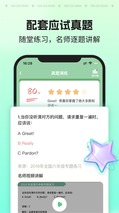 新概念A(yù)I版 v1.21.0 安卓版 1