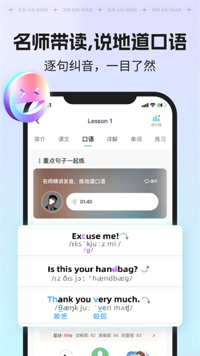 新概念A(yù)I版 v1.21.0 安卓版 3