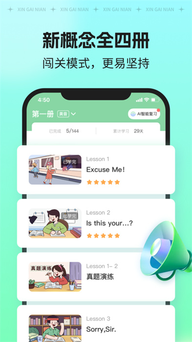 新概念A(yù)I版 v1.21.0 安卓版 0