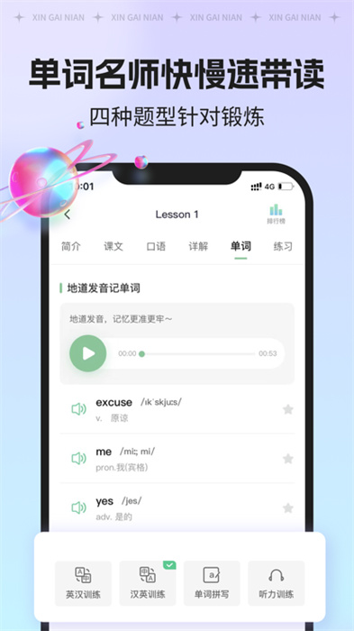 新概念A(yù)I版 v1.21.0 安卓版 4