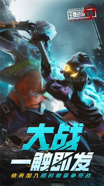 王牌戰(zhàn)爭九游最新版1