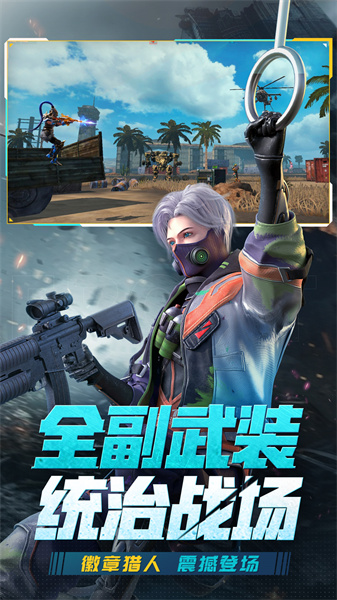 王牌戰(zhàn)爭九游最新版4