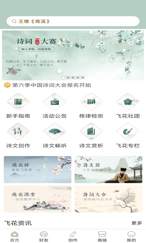 古詩詞飛花令 v7.3.1 安卓免費(fèi)版 1