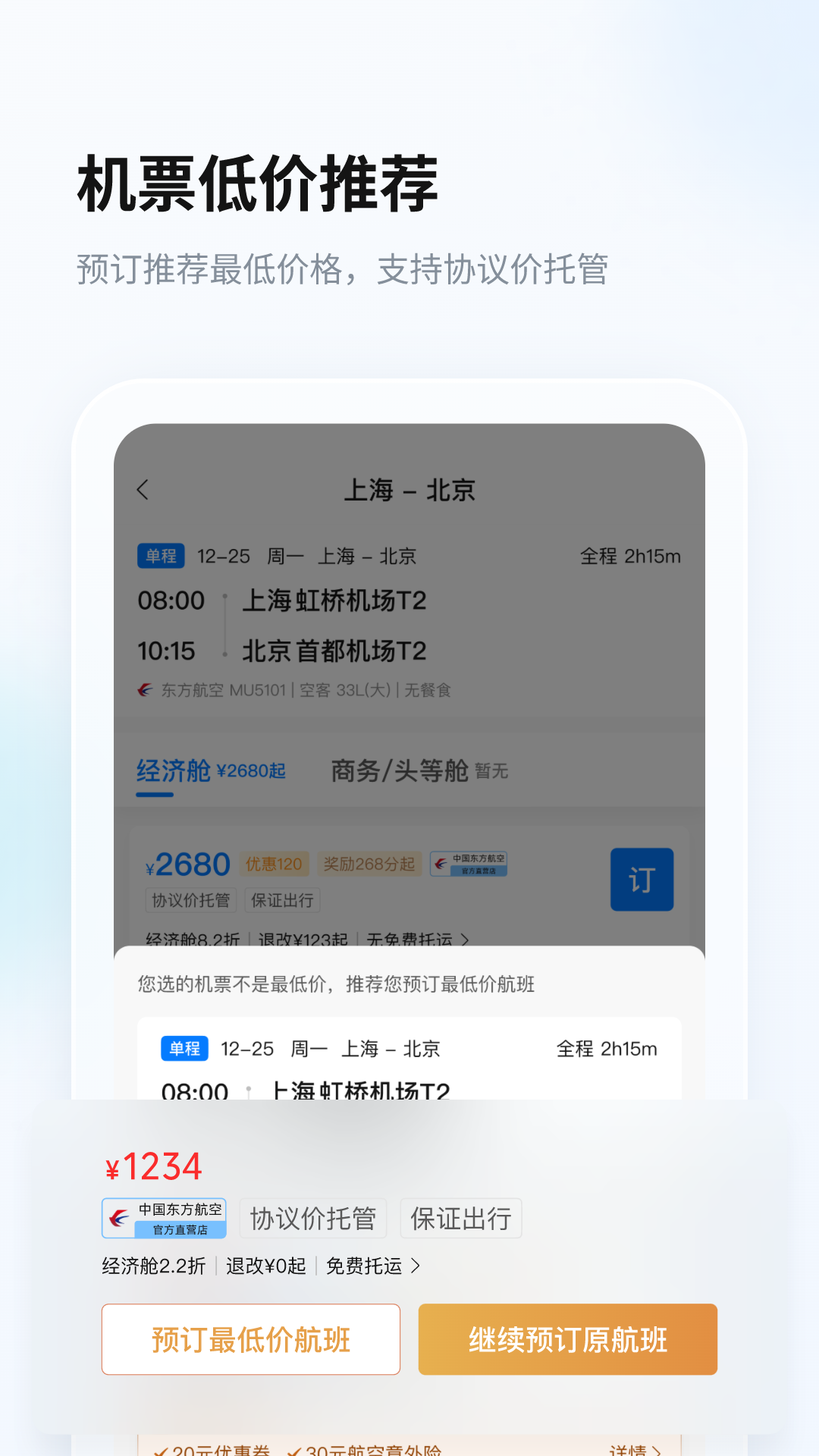 聯(lián)豐差旅管家3