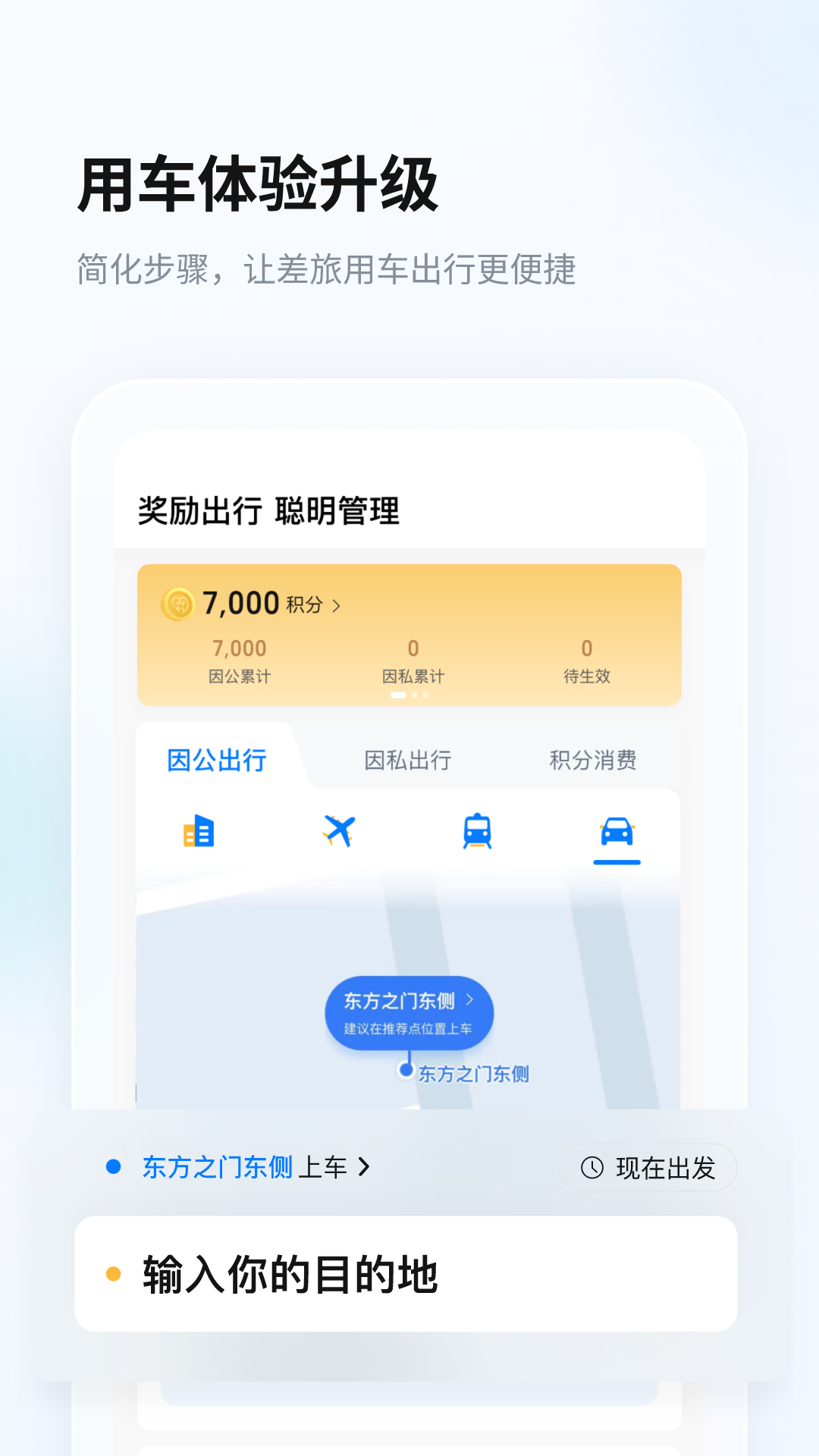 聯(lián)豐差旅管家1