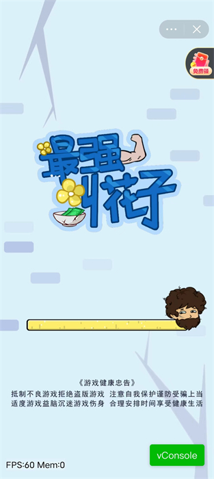 最強(qiáng)叫花子 v1.0 安卓版 3