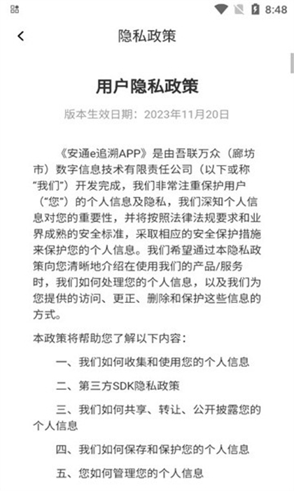 安通e追溯 v1.0.1 安卓版 0
