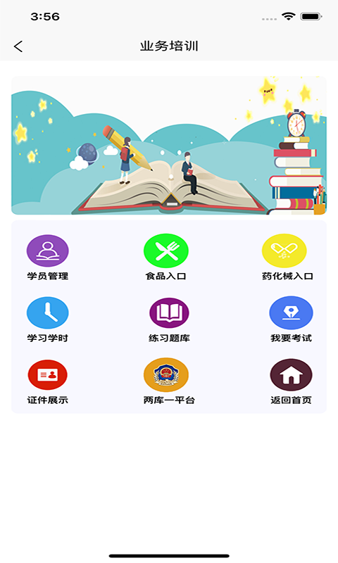 青安企信日常執(zhí)法APP商戶端軟件 v2.3.4 安卓版 2