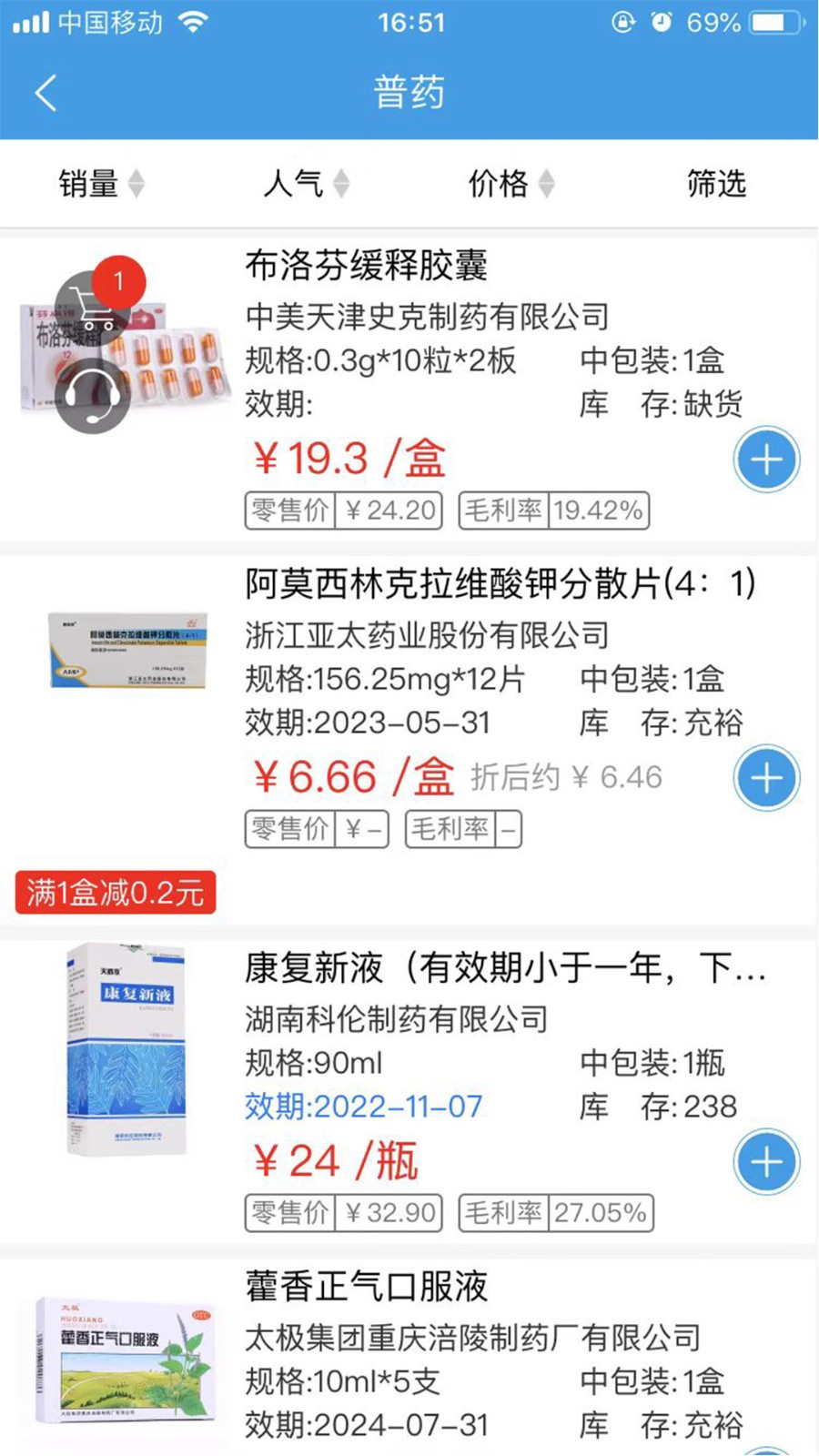 明合藥業(yè)官方版 v7.6.9 安卓版 2