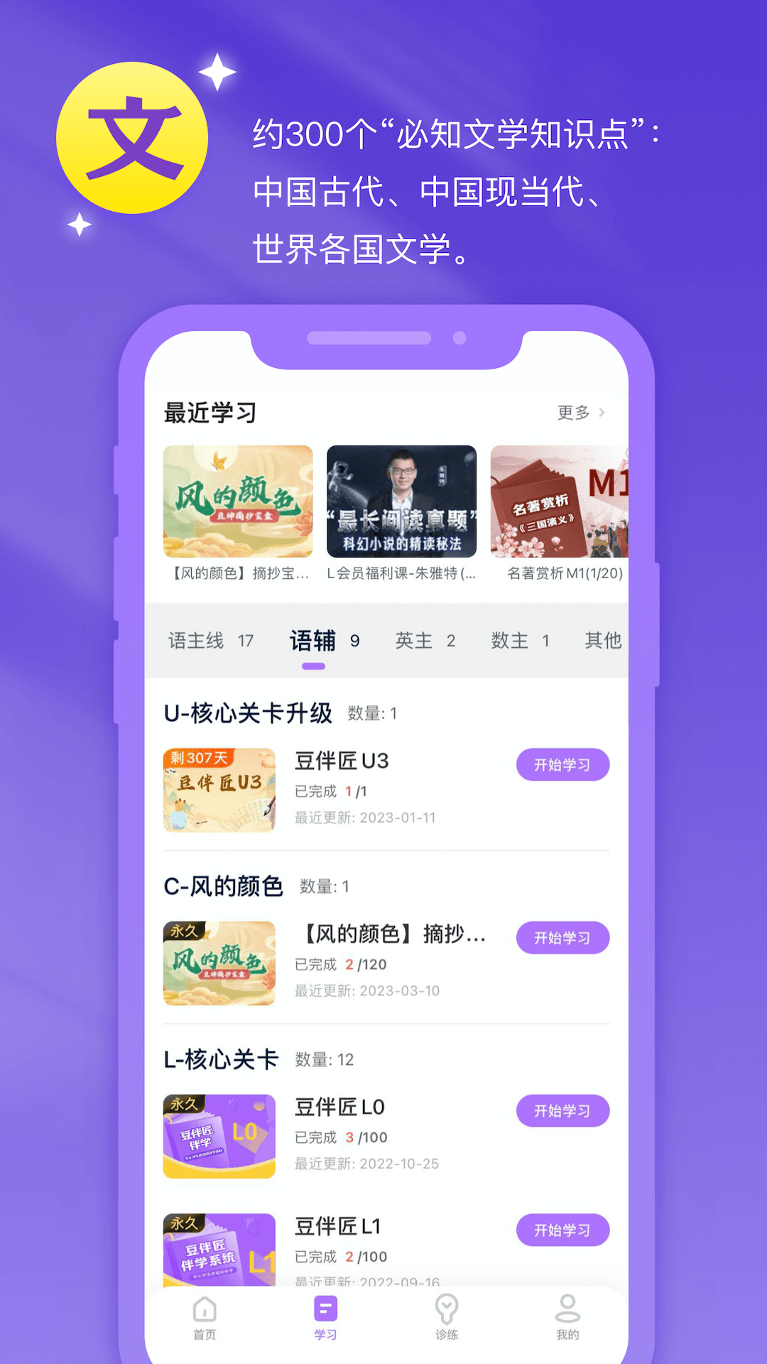 豆伴匠伴學(xué) v2.5.4 安卓版 2