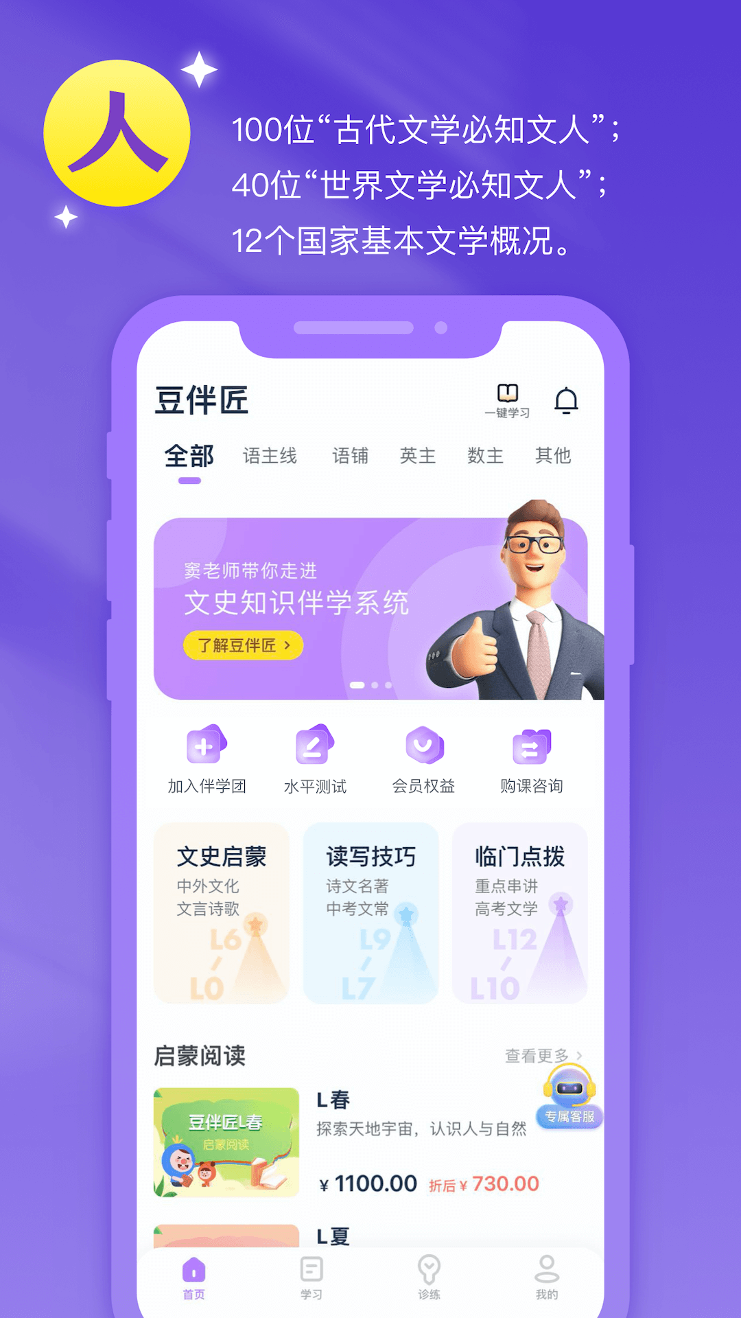 豆伴匠伴學(xué) v2.5.4 安卓版 0