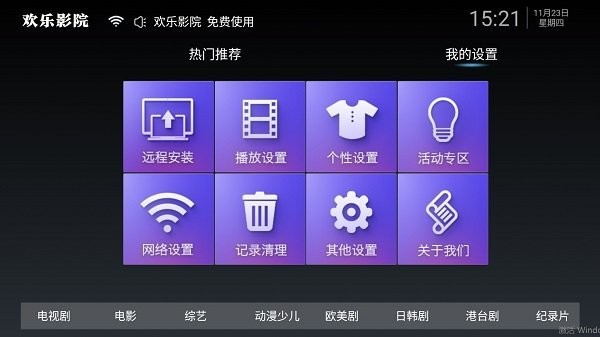 歡樂影院 v1.2 安卓版 1