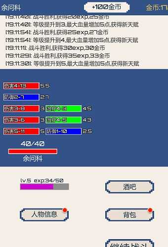 背包和酒館 v0.1 安卓版 1